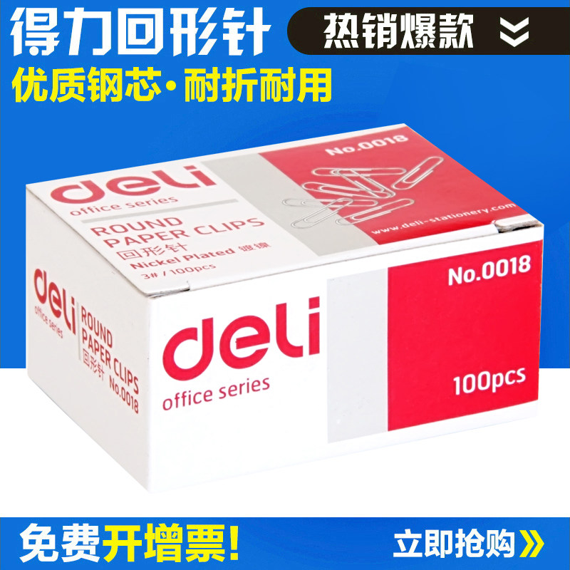 Deli (Deli)0018 Paper Needle Paper Needle Deli Stationery Office Stationery Binding Supplies Paper Needle