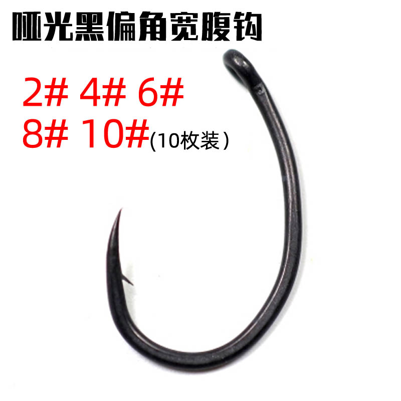 Imported high-quality matte black declination wide-belly fishhook European-style warehouse fishing group special fishhook 10 per pack