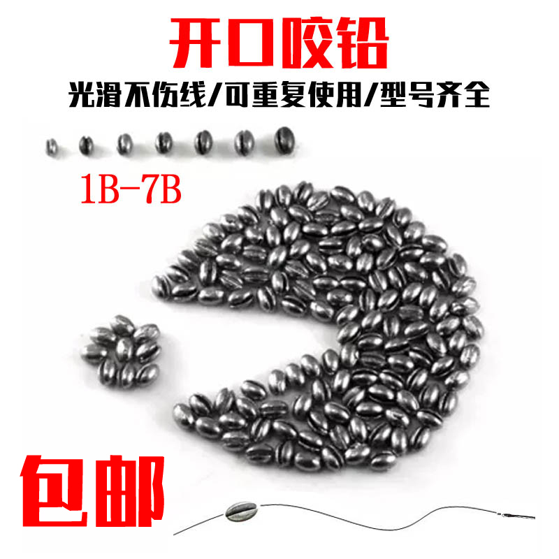 Lead pendant opening bite lead pendant table fishing European style library fishing counterweight lead pendant fishing net mesh wire mesh lead pendant 0 55g-2 3g