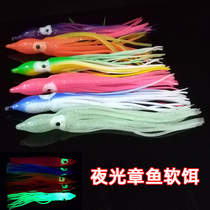 Luia Squid Fake Bait Soft Bait Colorful Multi-Need Luminous Squid Bait Road Subbait Sea Fishing Boat Fishing Octopus Fake Bait