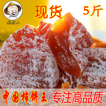 Authentic Fuping persimmon cake super large fruit Super farm homemade Frost flow heart hanging Persimmon King 5kg gift box