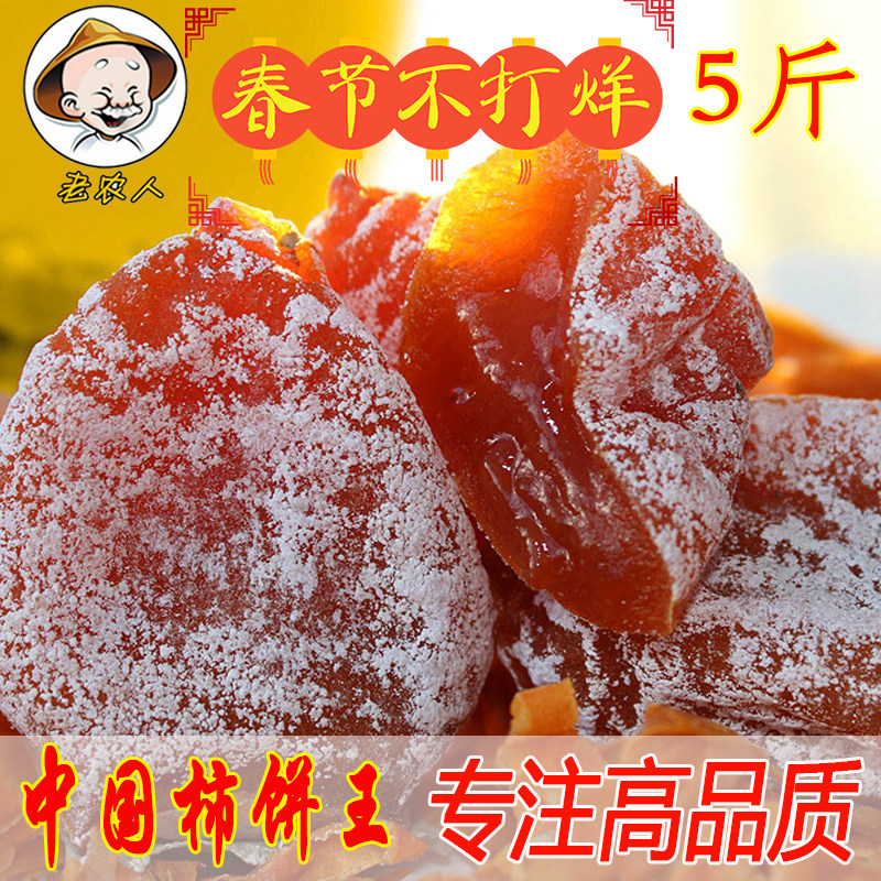 Authentic Fuping persimmon cake super fruit special grade farmhouse homemade cream descending heart hanging persimmon cake king 5 kg gift box