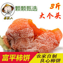 Shaanxi Fuping Persimmon homemade Frost flow heart Super hanging Persimmon persimmons red Big Head 3kg