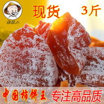 Shaanxi Fuping persimmon cake extra large fruit Persimmon Wang Super farm homemade Frost flow heart hanging cake 3kg gift box