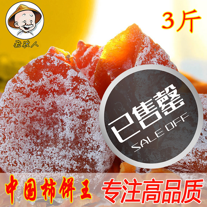 Shaanxi Rich persimmon cake extra-large tomatoes Throne Farmhouse Homemade Creamy Downcast carpenter 3 catty box