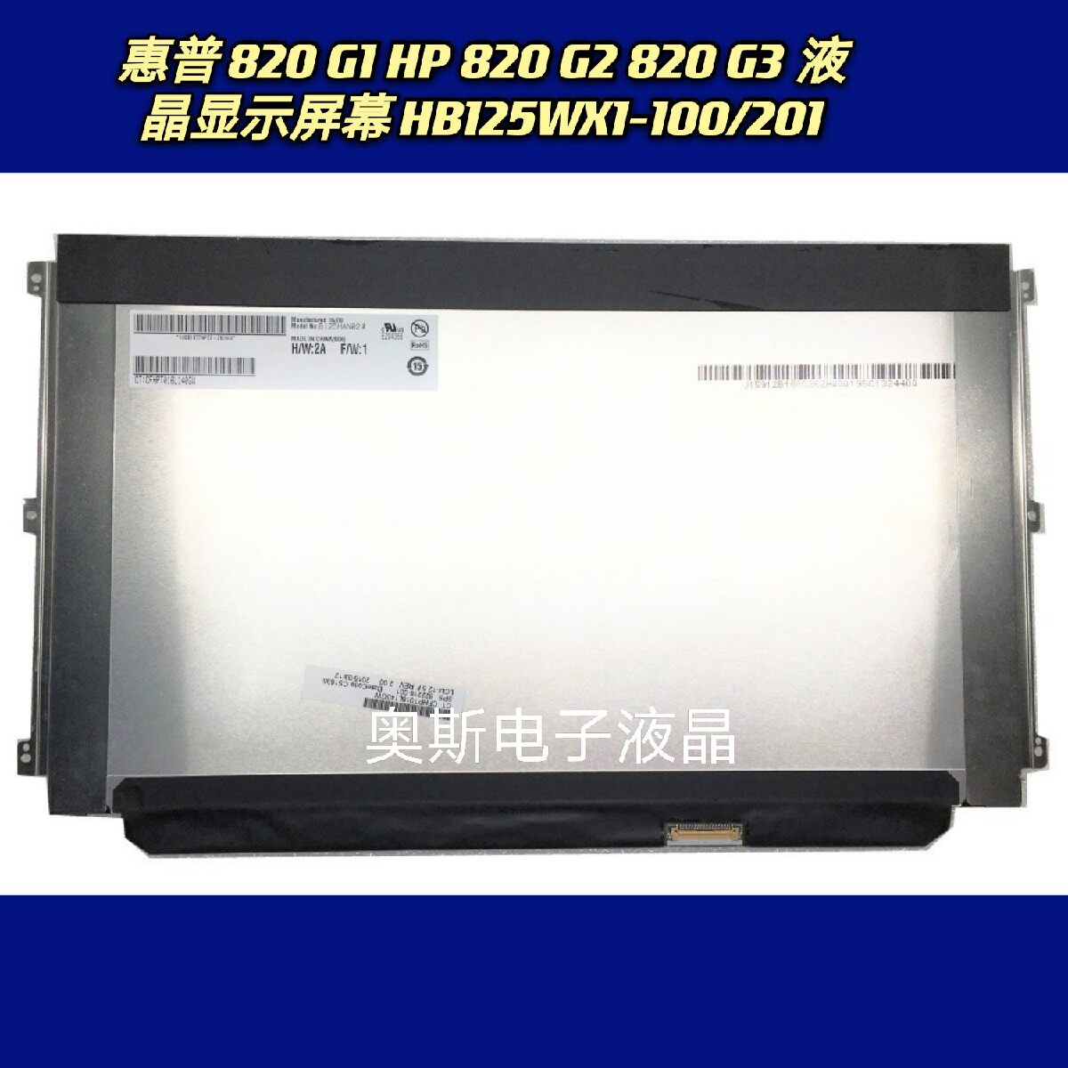 HP 820 G1 HP 820 G2 820 G3 LCD screen HB125WX1-100 201-Taobao
