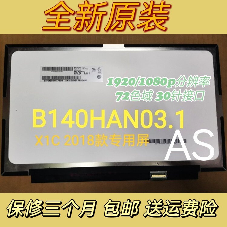 Suitable for Lenovo thinkpad X1Carbon2017 screen B140HAN03 1 NV140NWFM-N61