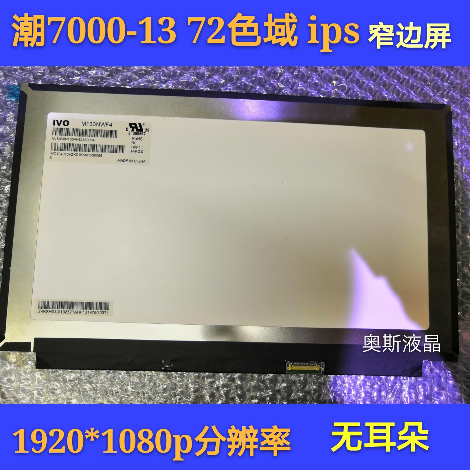 Suitable Lenovo small trendy 7000-13 screen NV133FHM-N61 M133NWF4 LP133WF4 SPB1