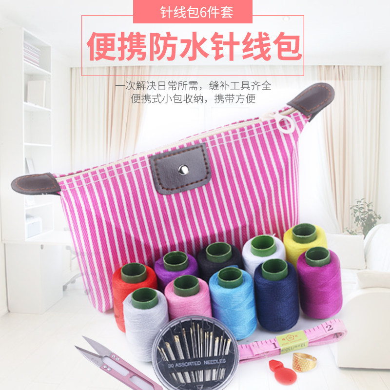 Sewing box set household sewing thread multi-functional high-end portable small female student dormitory hand sewing thread treasure box