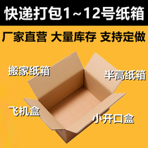 Express package Taobao carton Wholesale Custom Plane Box Half high packaging Small cardboard box Moving Logistics Postal Box