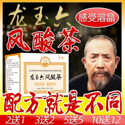 Longyu Liujiang sour tea soluble Crystal Jade bamboo Jiang high uric acid chicory sour tea