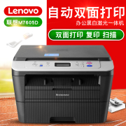 Máy in laser Lenovo M7605D một máy tự động in hai mặt văn phòng - Thiết bị & phụ kiện đa chức năng