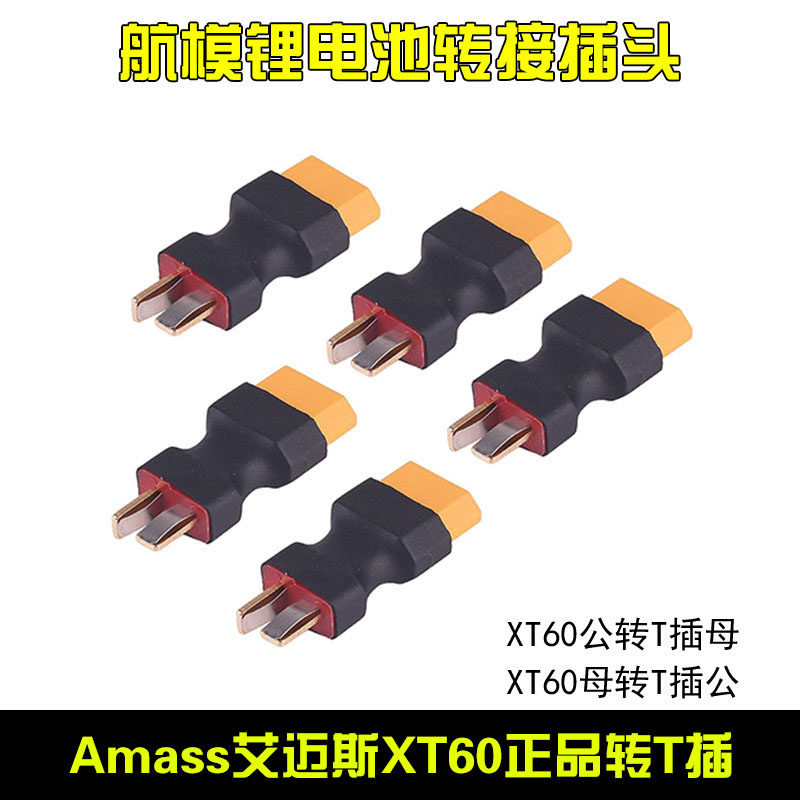 Aircraft model accessories Lithium battery conversion plug T plug to XT60 connector adapter T revolution to XT60 public