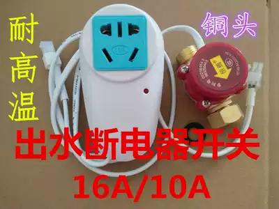Water storage type electric water heater switch leakage protector water outlet circuit electric shock switch 10A 16A