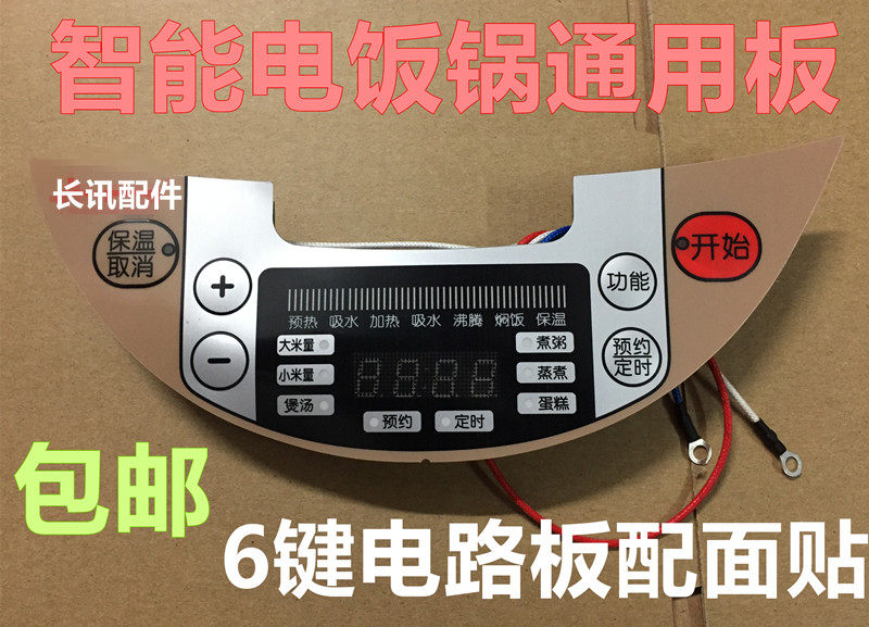 New versatile clump smart square saucepan all-purpose universal board electric cooker 6 key circuit board control board