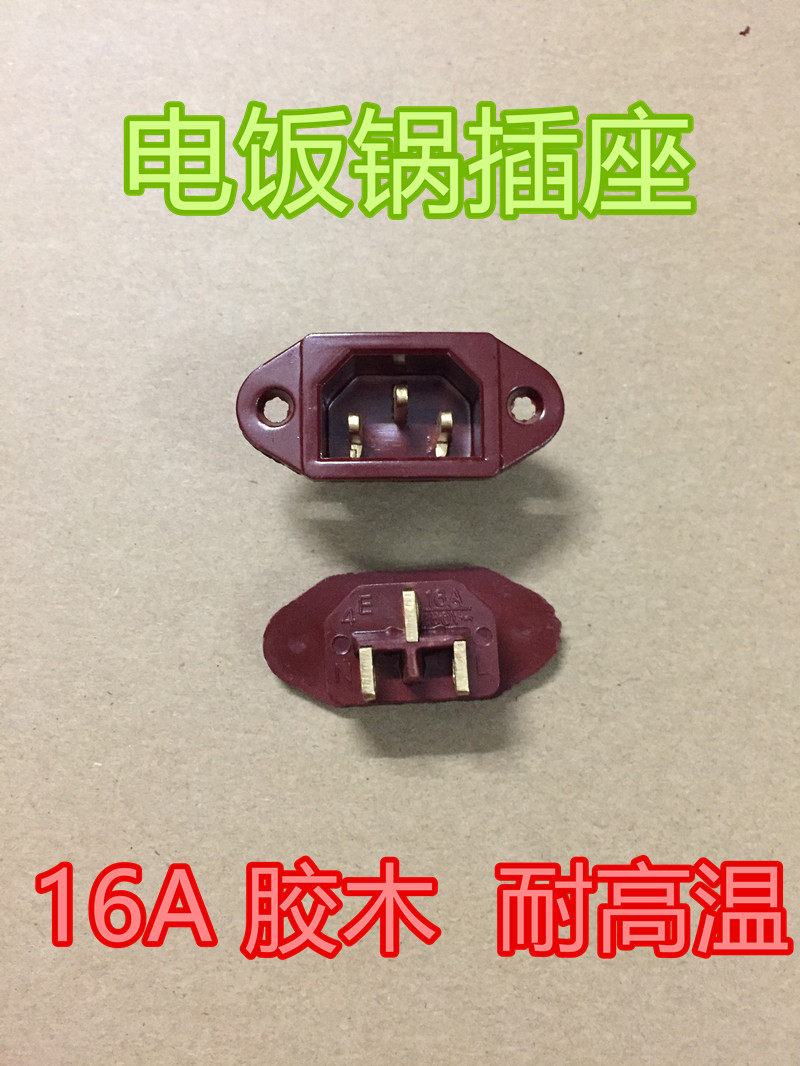 Electric rice cooker power socket pint-shaped socket copper feet