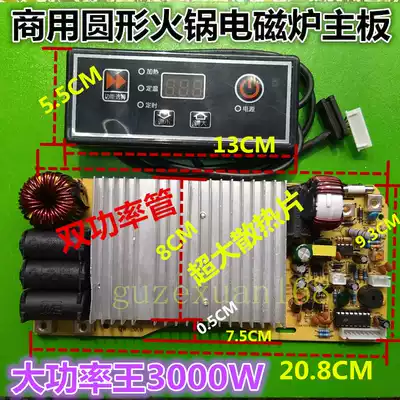 Commercial circular induction cooker fire boiler Universal Universal motherboard high power 3000W modified plate repair plate repair plate accessories