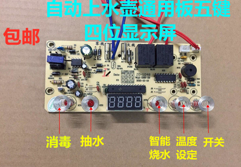 Automatic water tea stove Electric kettle Pumping kettle Kettle Electromagnetic tea stove Circuit board Circuit board accessories five 5 keys
