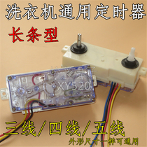 Washing Machine 3-wire 4-wire 5-wire long timer three four five-wire dual-switch universal timer accessories