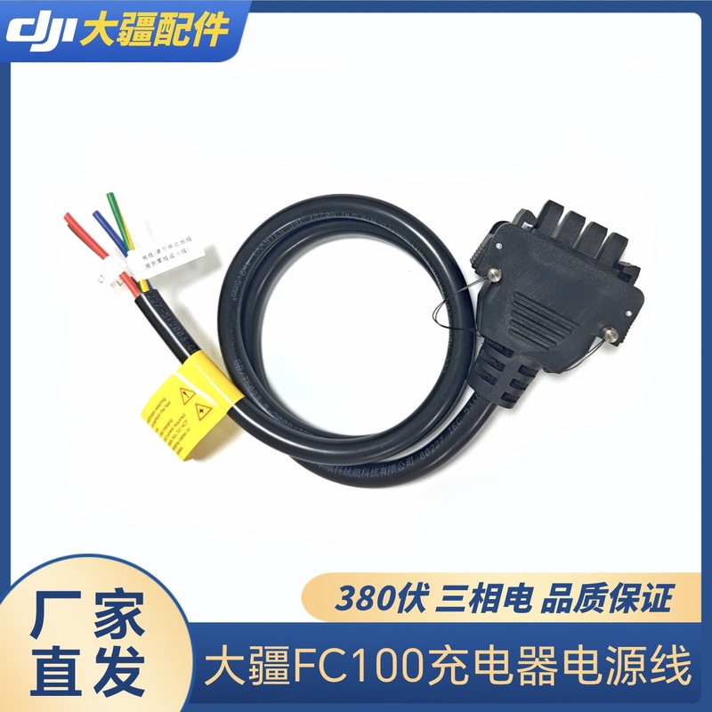 Dji Fc100 Charger Power Cord C12000 Three-Phase Power Input Cable 380V Fast Charging Power Cable
