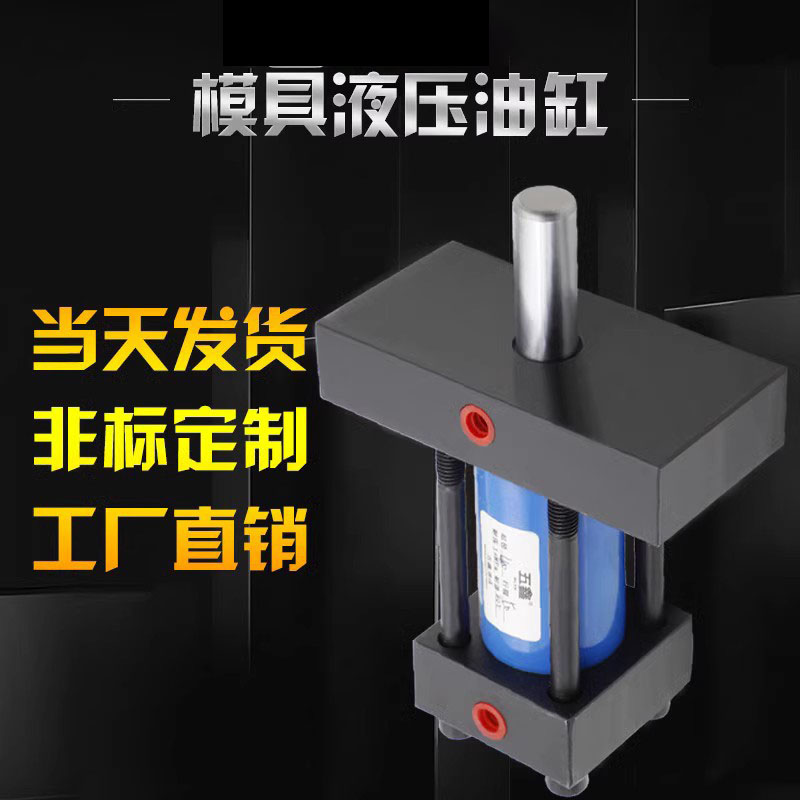 Mould hydraulic ram horizontal polished rod light tie rod heavy screw resistant die casting cylinder diameter 3040506080-Taobao