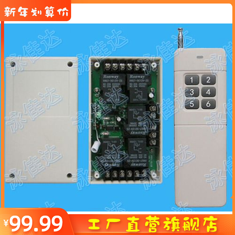 Remote control switch of the code type remote control switch of the large current remote control 30A remote control switch