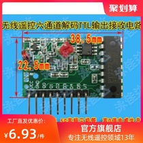 6-way receiving six-way wireless receiving multi-output module six sets of output receiving board low-priced limited sale