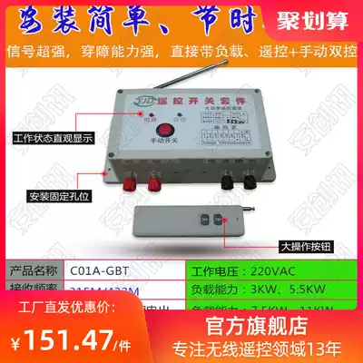 Electric furnace remote control main gate remote control 220V submersible pump remote control heating remote control heater remote control Yuba remote control