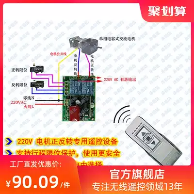 Motor forward and reverse rotation remote control greenhouse remote control vegetable shed Remote control roller shutter Remote control forward and reverse rotation motor limit protection function