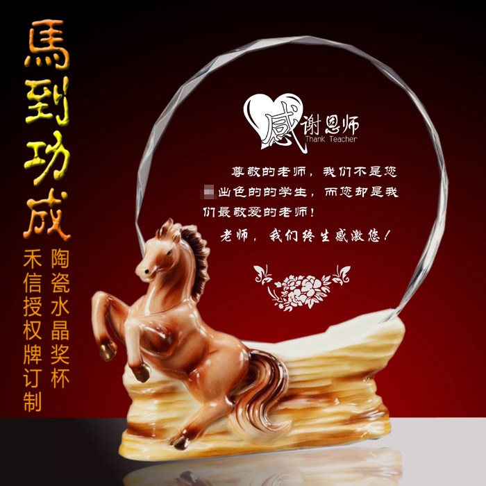 Horse to Success Trophy Custom Retirement Discharge Departure Gift Send a classmate's teacher to lead the souvenir protection festival