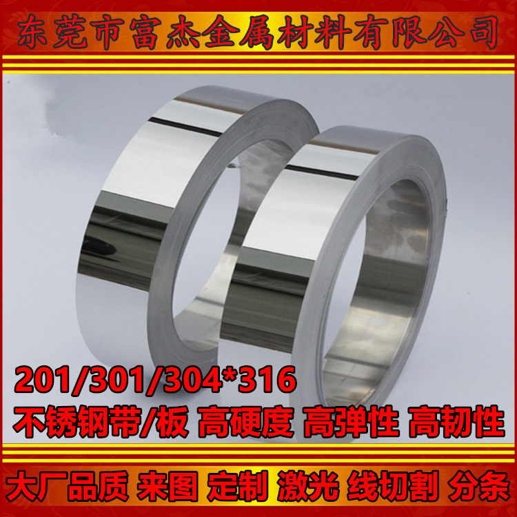 Stainless steel belt high hardness high elastic laser processing stainless steel strip cutting to customize spring steel belt