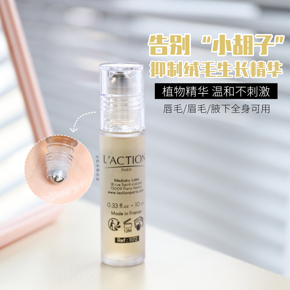 French laction lace with fluff restraining growth essence slow to restrain the lip hair facial smooth essence 10ml