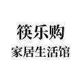 筷乐购家居生活馆