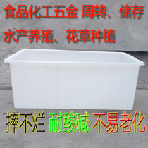 Square food grade plastic bucket Beef tendon large rectangular water storage tank Large fish square thickened square bucket