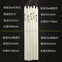 Silver Star long life internal heat ceramic heating core 25W35W 50W soldering iron core Universal welding heating core