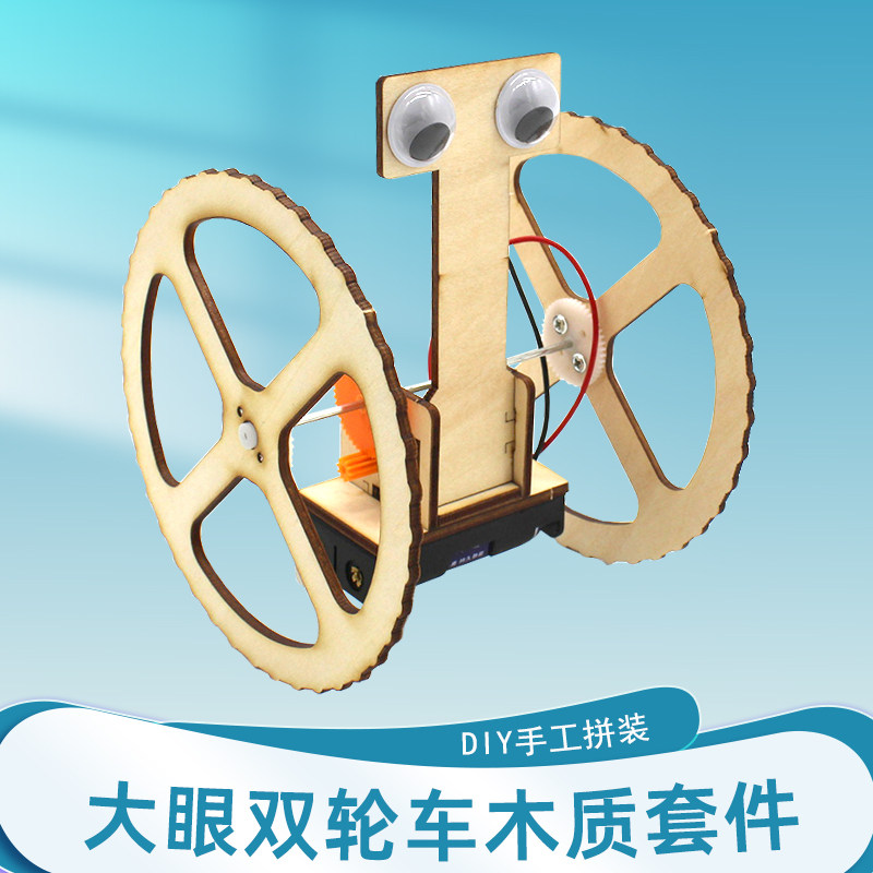 Big eye twin wheeled wooden suite elementary students hand toy technology small production diy assembly toy material package