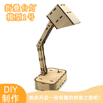 Folding desk lamp model No. 1 handmade lighting technology small production model toy diy assembly material package