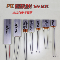 PTC constant temperature heating sheet 12v60 ℃ insulation control-free element insulation self-controlled temperature low pressure insulation sheet