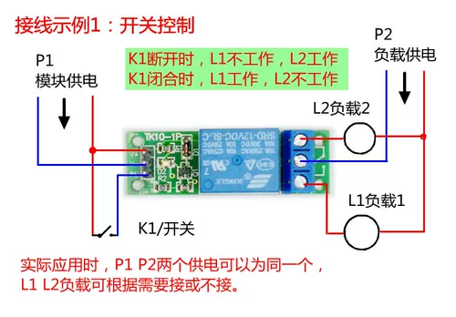Ретранслятор, цельный модуль, переключатель, 5v, 12v, 24v