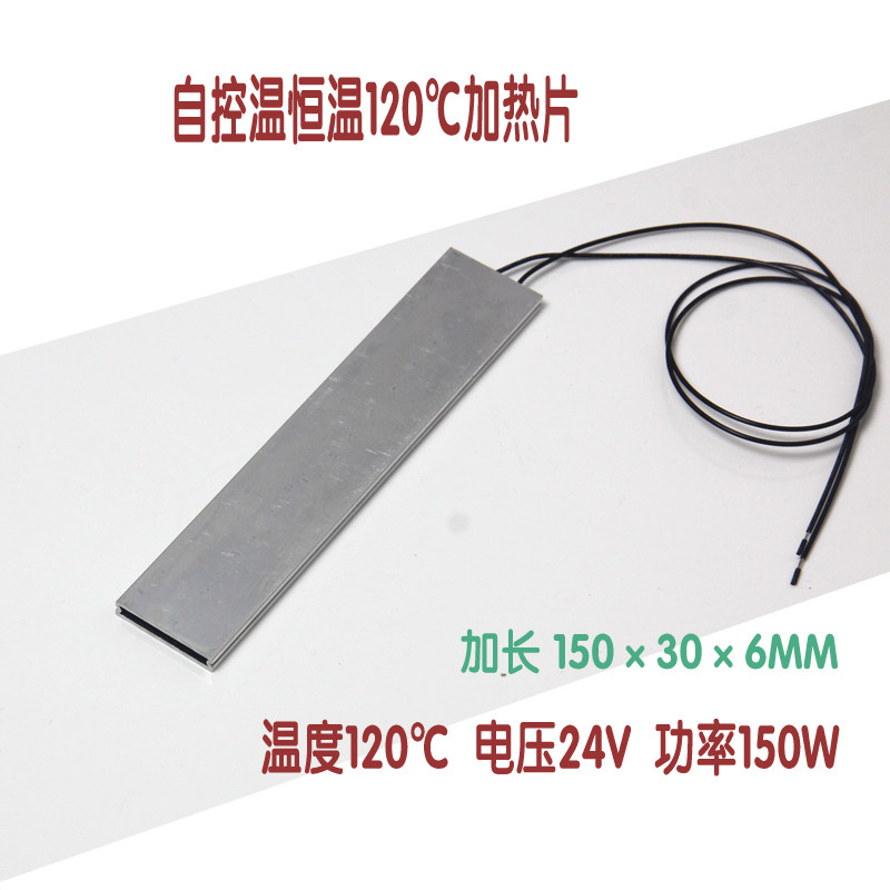 Self-controlled temperature heating plate PTC thermal 24v heating sheet voltage 120°C 12v110v electric heating sheet