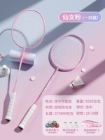 Фея розовая пара [Ultra-Light и High Elastic] Дайте нейлоновый шарик *3+ ручный клей *2+ ракет