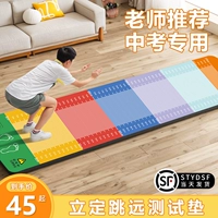 Тест на прыжки в длину с места, специальный коврик, нескользящий стандартный спортивный напольный стикер, специальное тренировочное оборудование для вступительных экзаменов в среднюю школу для детей дома