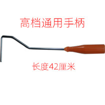 Roller brush handle Mini roller brush handle plus coarse handle
