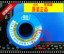  Jiatian clean-free solder wire 63C High purity low melting point low temperature solder wire 0 6 0 8 1 0mm