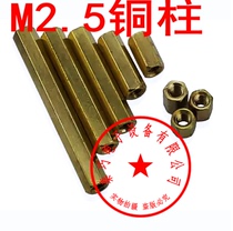 Authentic through-hole copper column hexagonal copper column isolation column flat head copper column hollow copper column M2 5 specification series