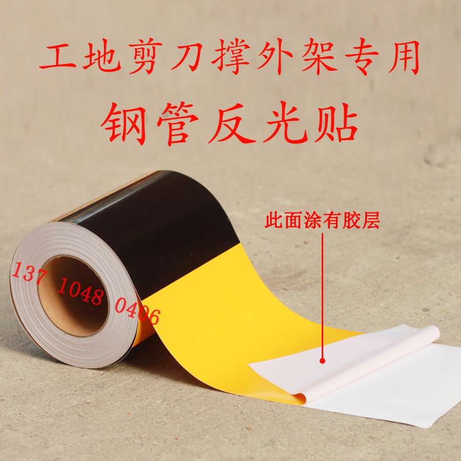 Steel tube film construction site construction reflective patch red and white strip sticker self-adhesive warning tape waterproof strip sticker paint paper