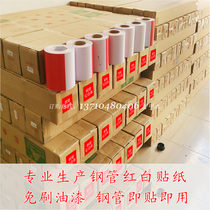 Adhesive sticker red and white 50 cm inter-phase package outer frame reflective paper steel pipe Red and white tape Steel pipe paint-free sticker