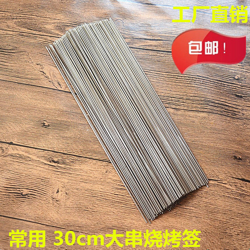 Thick 2 0 long 30cm stainless steel round barbecue needle lamb skewer sign steel sign vegetable sign chicken wing sign