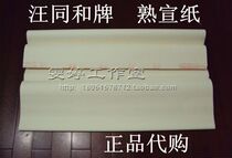 Chinese painting Gongbi painting special cooked rice paper 6 feet Wang Tonghe cooked rice paper 