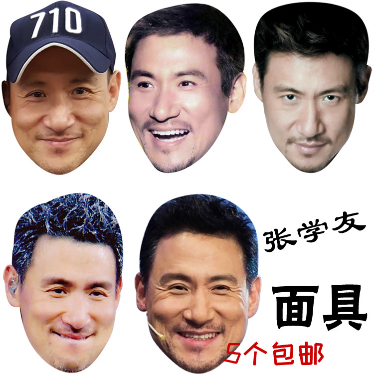 Zhang Xueyou Liu Dehua Guo Fucheng Dawn Zhou Runing Zhang Guorong Blame Mask Company Annual Meeting Party Props